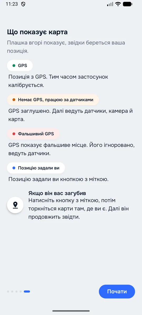 Екран: Що показує карта